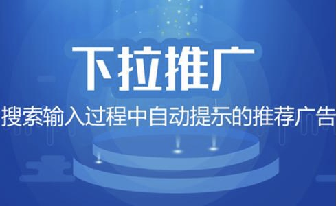 搜索下拉词被清空了吗?