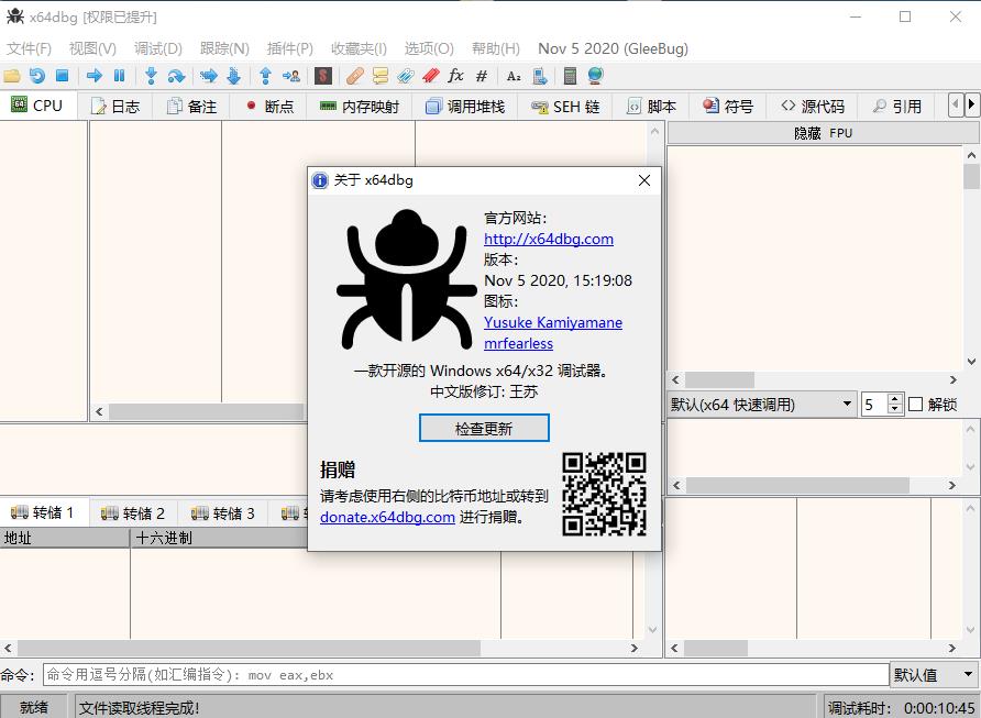x64dbg 简体中文破解版(Nov 5 2020)插图(2)