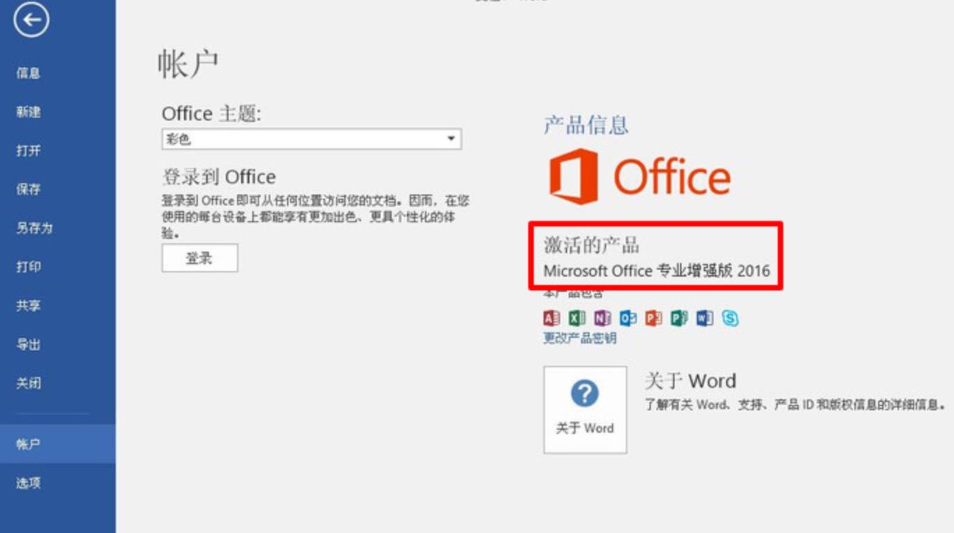 Office2016四合一精简绿化版（免激活）插图
