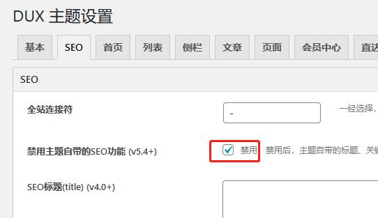 dux v6.7和All in one SEO插件冲突怎么办？插图(1)