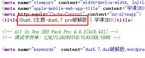 dux v6.7和All in one SEO插件冲突怎么办？插图(2)