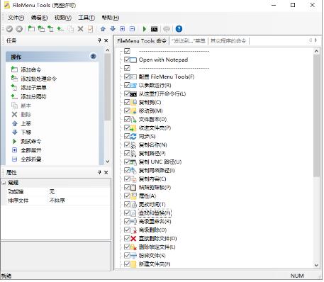 filemenu tools v7.8.1破解版下载插图