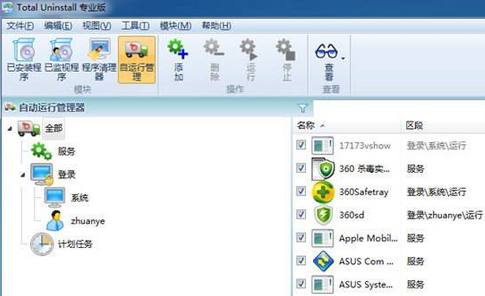 total uninstall v7.0(完全卸载工具)插图