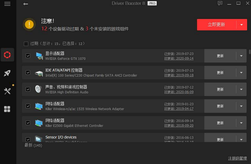 iobit driver booster v8.1.0.252 破解版下载插图(1)