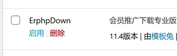 ErphpDown V11.4安装配置教程插图(2)