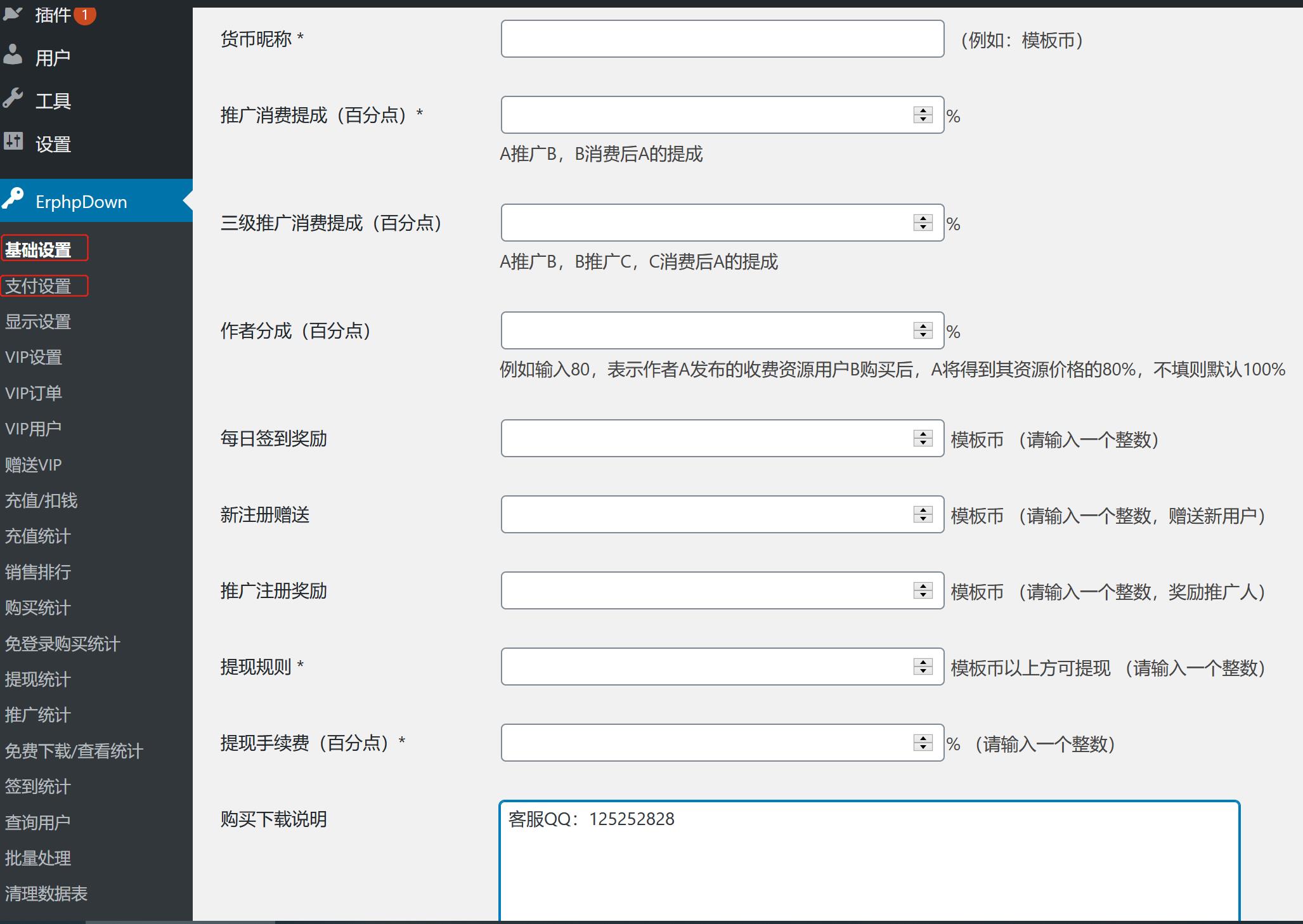 ErphpDown V11.4安装配置教程插图(3)