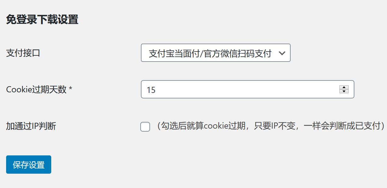 ErphpDown V11.4安装配置教程插图(4)