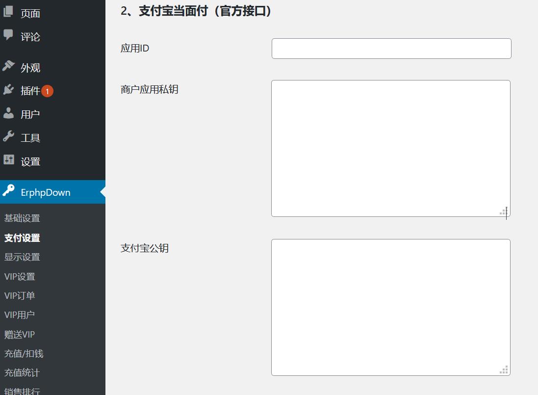 ErphpDown V11.4安装配置教程插图(5)