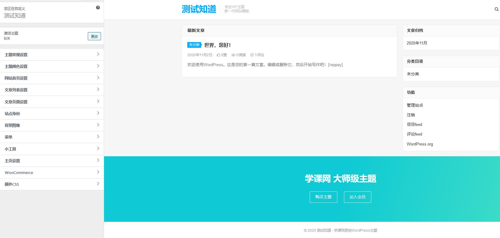 爱前端主题iux v1.2.2 破解无限制版下载插图(1)