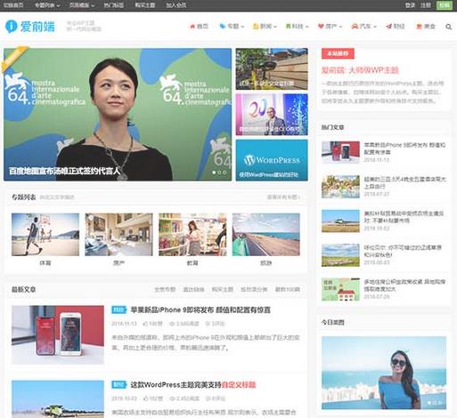 爱前端主题iux v1.2.2 破解无限制版下载