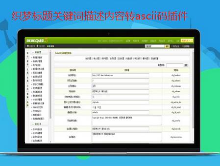 织梦dedeCMS文章标题内容转ascii码插件v1.9插图