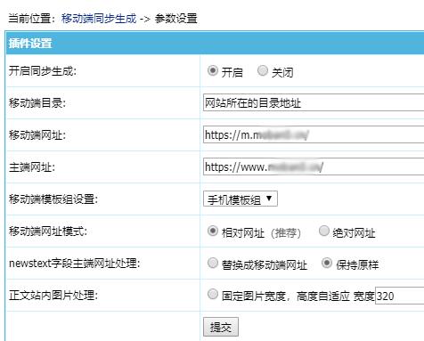 帝国CMS电脑PC和手机移动端同步生成html插件插图