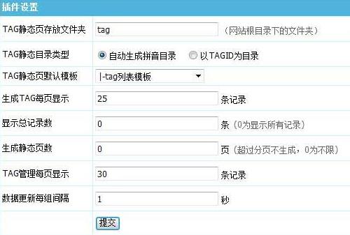 帝国CMS tag静态化插件插图