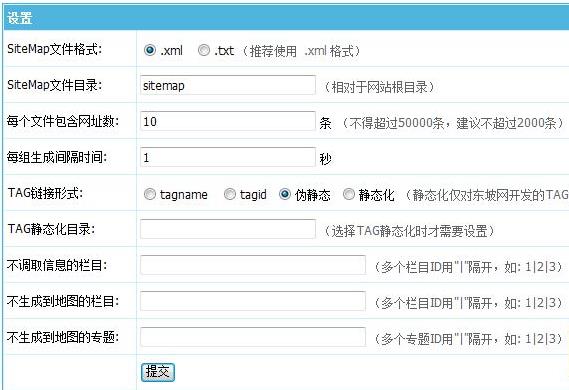 帝国CMS sitemap网站地图生成插件插图
