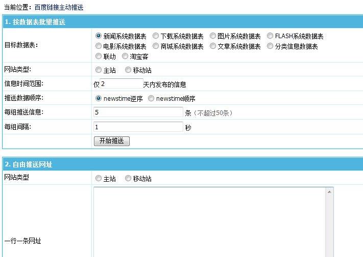 帝国CMS百度链接提交主动推送插件插图