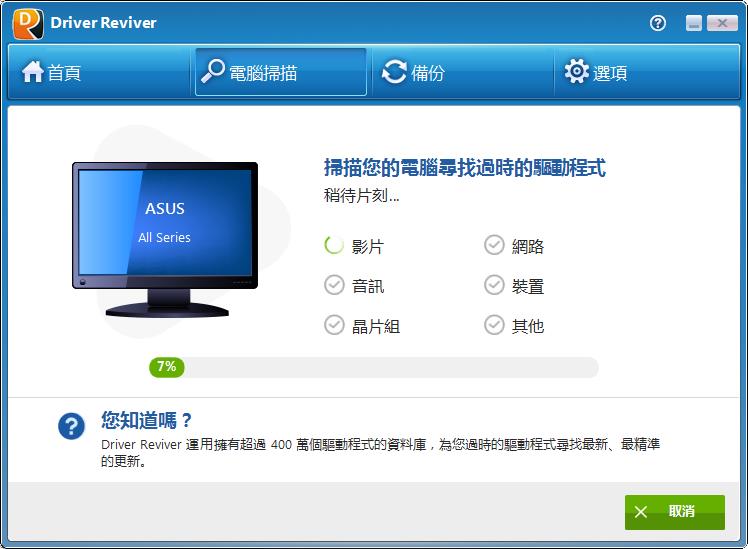 ReviverSoft Driver Reviver 5.35.0.38 驱动检测安装工具插图