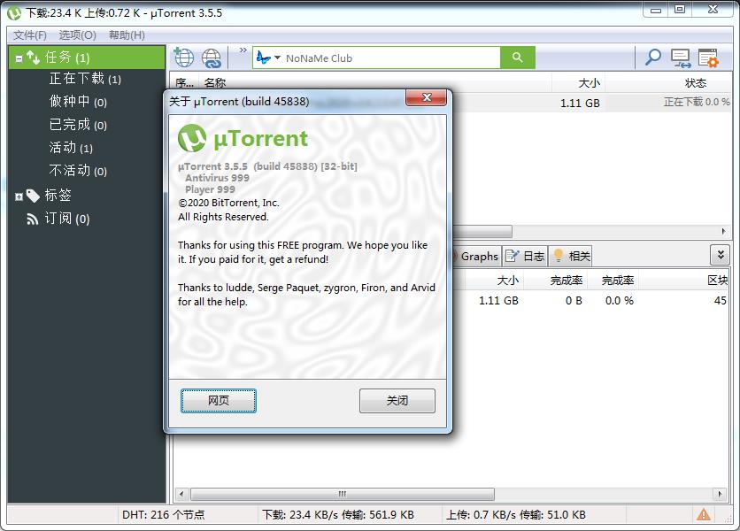 µTorrent Pack v1.2.3.42 中文破解版插图