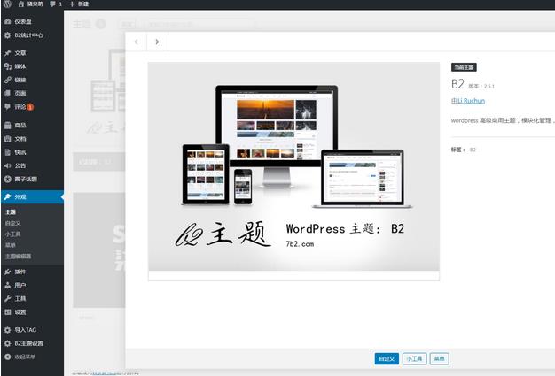 柒比贰主题 B2 V2.5.1 破解无限制版插图