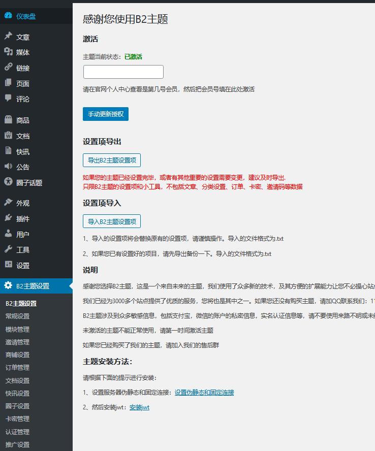 柒比贰主题 B2 V2.5.1 破解无限制版插图(1)