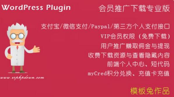 ErphpDown v18.22(全功能版) – WordPress收费下载插件