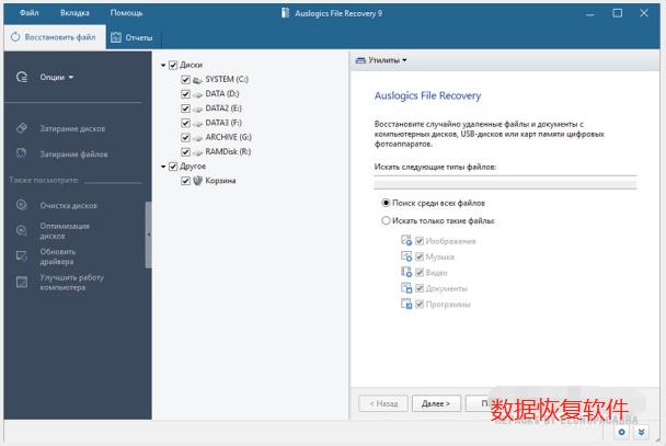 Auslogics File Recovery v10.0.0.1破解版 – 数据恢复软件