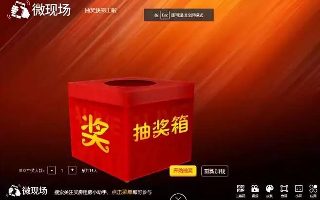 微信上墙米波现场 v7.4.5破解版插图