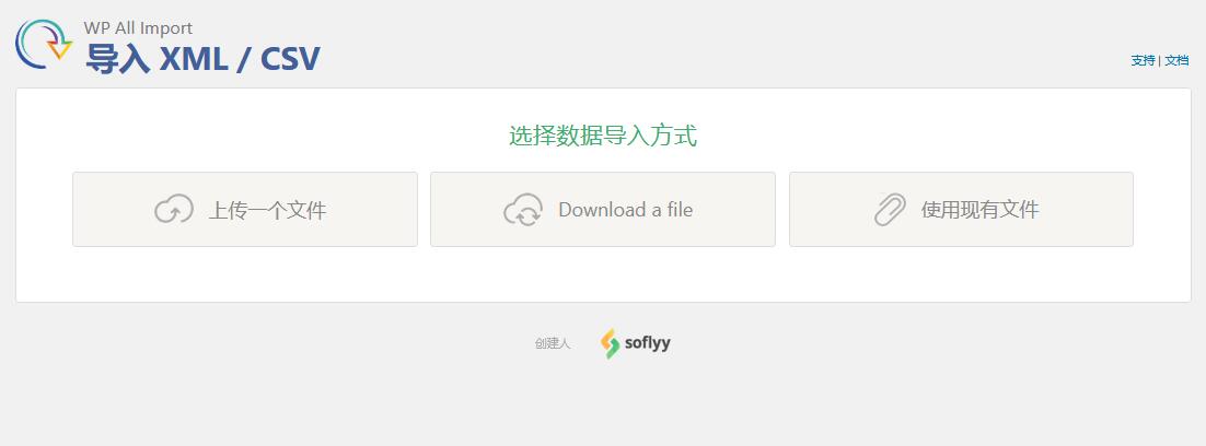 WP All Import Pro v4.11.0（已汉化）  – WordPress XML和CSV导入插件插图(1)