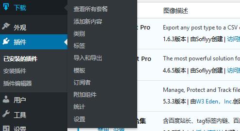 WordPress Download Manager Pro v6.5.3破解版（已汉化）+插件 – WordPress下载管理插件专业版插图(1)