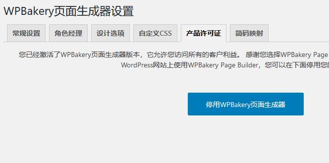 WPBakery Page Builder for WordPress v8.3.1破解版（已汉化） – WordPress页面可视化编辑器插件插图(1)