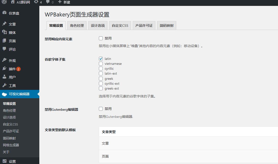 WPBakery Page Builder for WordPress v8.3.1破解版（已汉化） – WordPress页面可视化编辑器插件插图(2)
