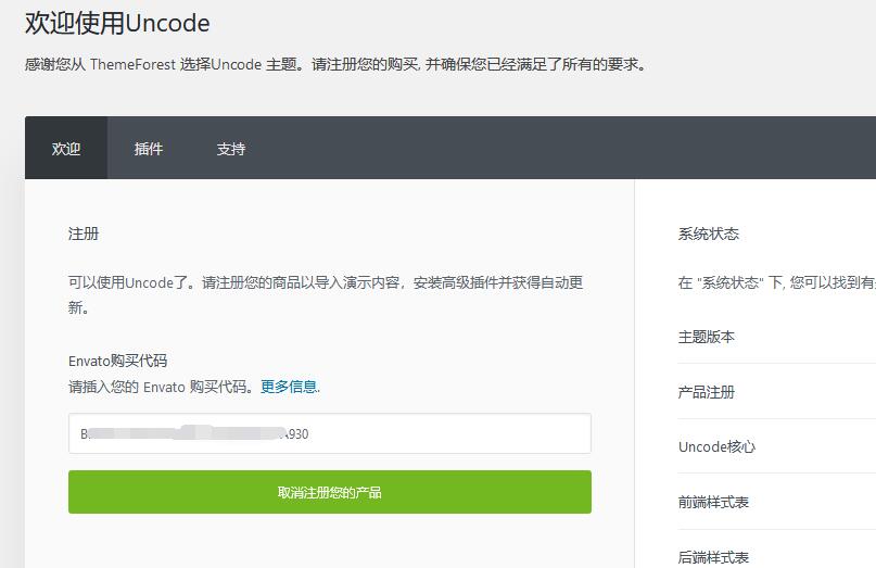 Uncode v2.9.12（已汉化） – WordPress多功能主题插图(2)