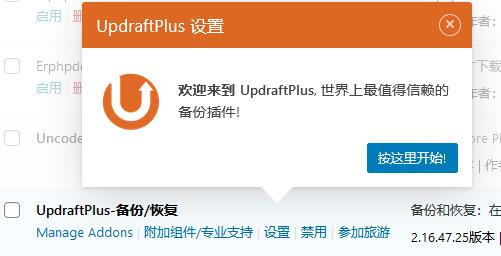 UpdraftPlus Premium v2.25.4.26免激活版（已汉化） – WordPress备份迁移插件插图(1)