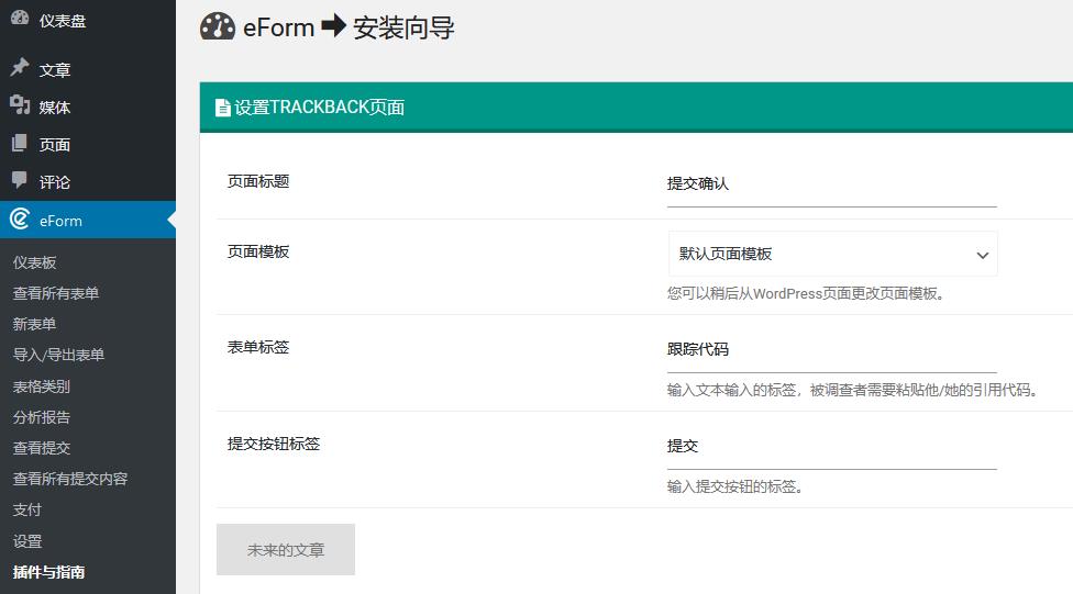 eForm v4.19.0破解版(已汉化)-WordPress表单生成器