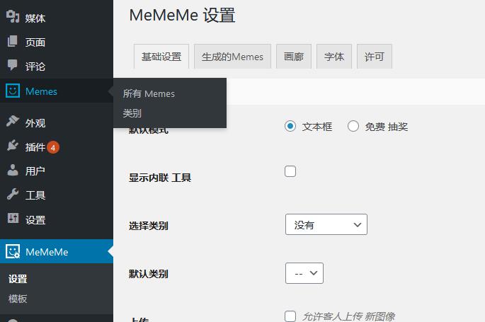 MeMeMe v2.2.9汉化破解版 – WP模因生成器插件插图(1)