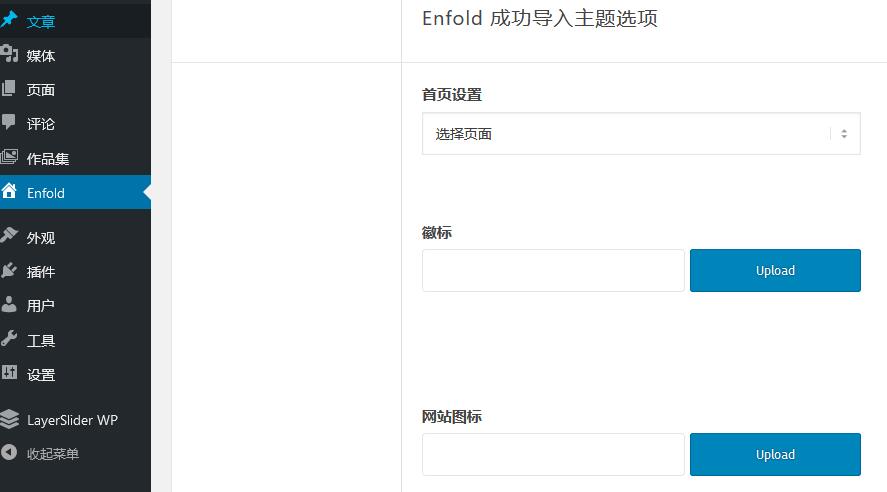 Enfold v5.7破解版(已汉化) - wordpress公司企业主题插图(2)