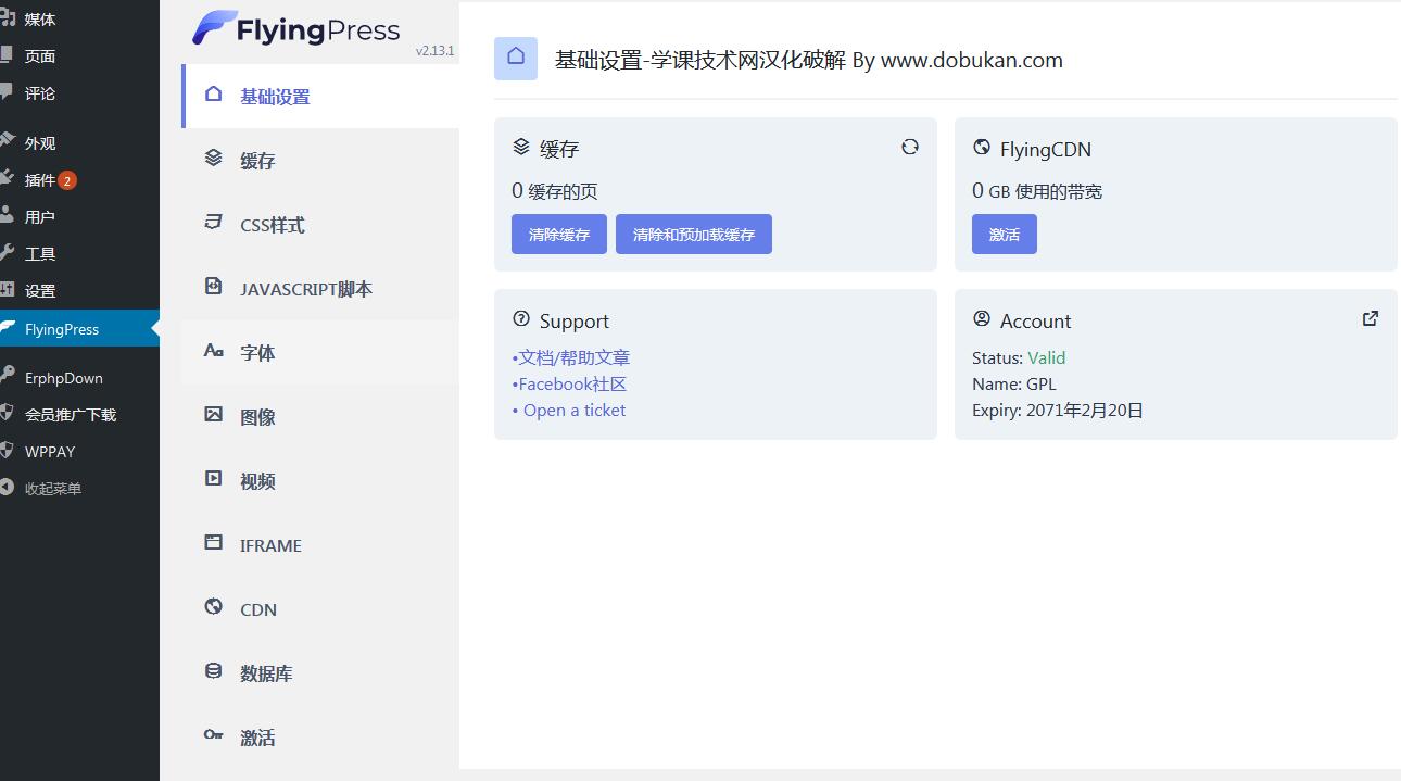 FlyingPress v4.16.4破解版（已汉化） – WordPress CDN缓存加速插件插图(1)