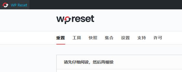 WP Reset Pro v6.1.6破解版（已汉化） – WordPress开发和调试工具插图(1)