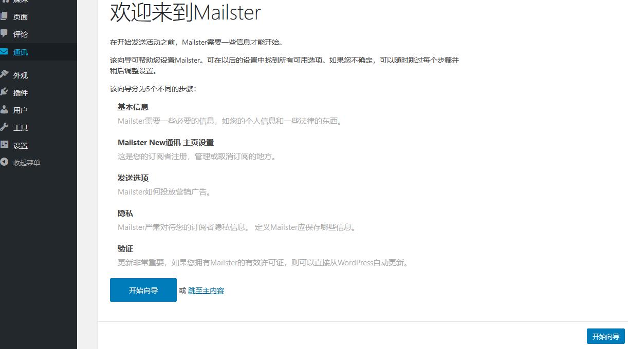 Mailster v4.0.8破解版（已汉化） – 用于WordPress的电子邮件通讯插件插图(1)