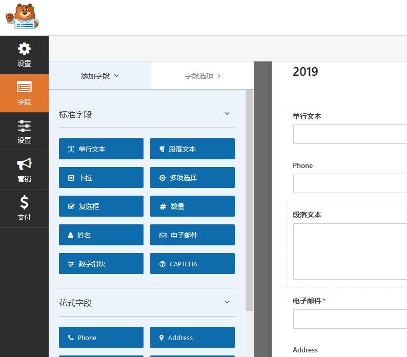 WPForms Pro Elite  v1.9.3.2破解版（已汉化）– WordPress拖拽式表单插件插图(2)
