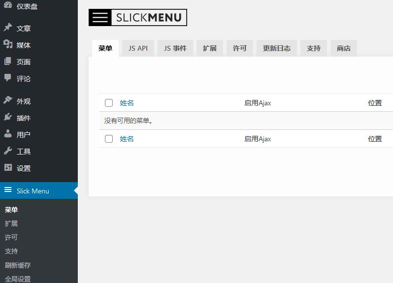 Slick Menu v1.5.5（已汉化） – WordPress响应式垂直菜单插件插图(1)