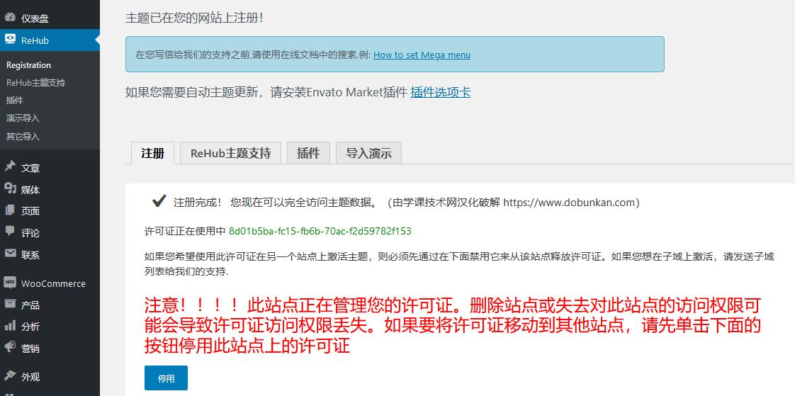 Rehub v19.9.2（已汉化） – WordPress会员营销，多厂商商店，社区主题插图(1)