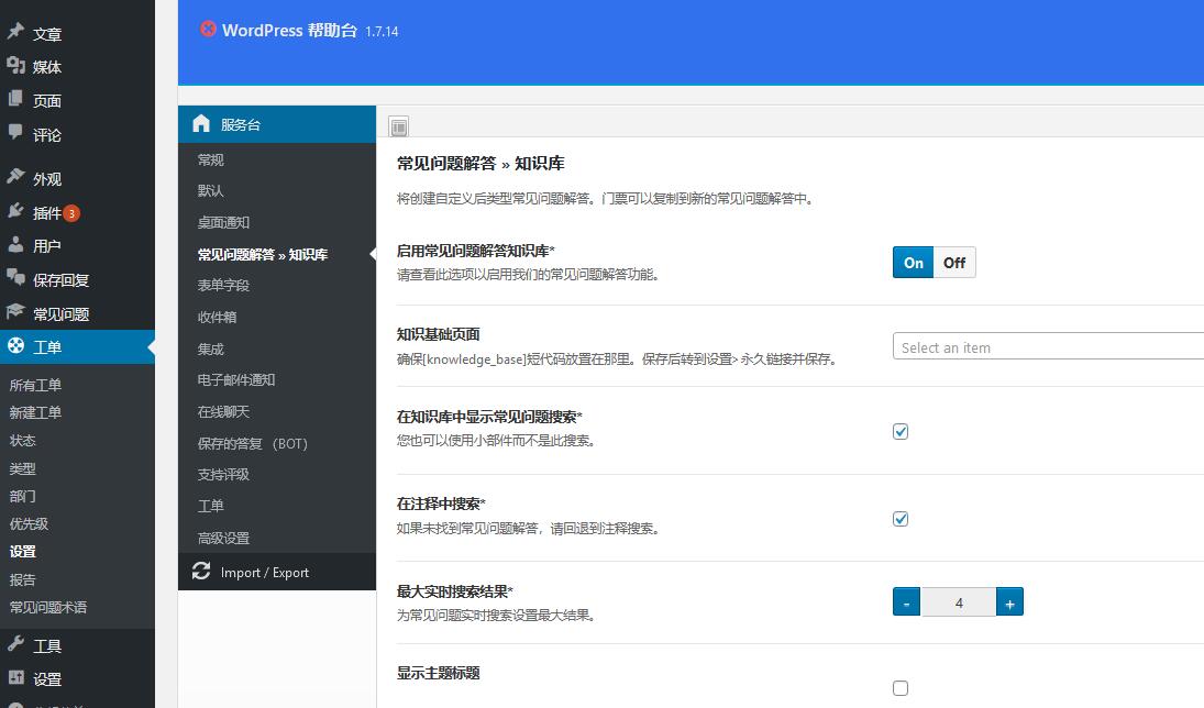 TotalDesk v1.8.1破解版（已汉化） –服务台，实时聊天，知识库和票务系统插图(1)