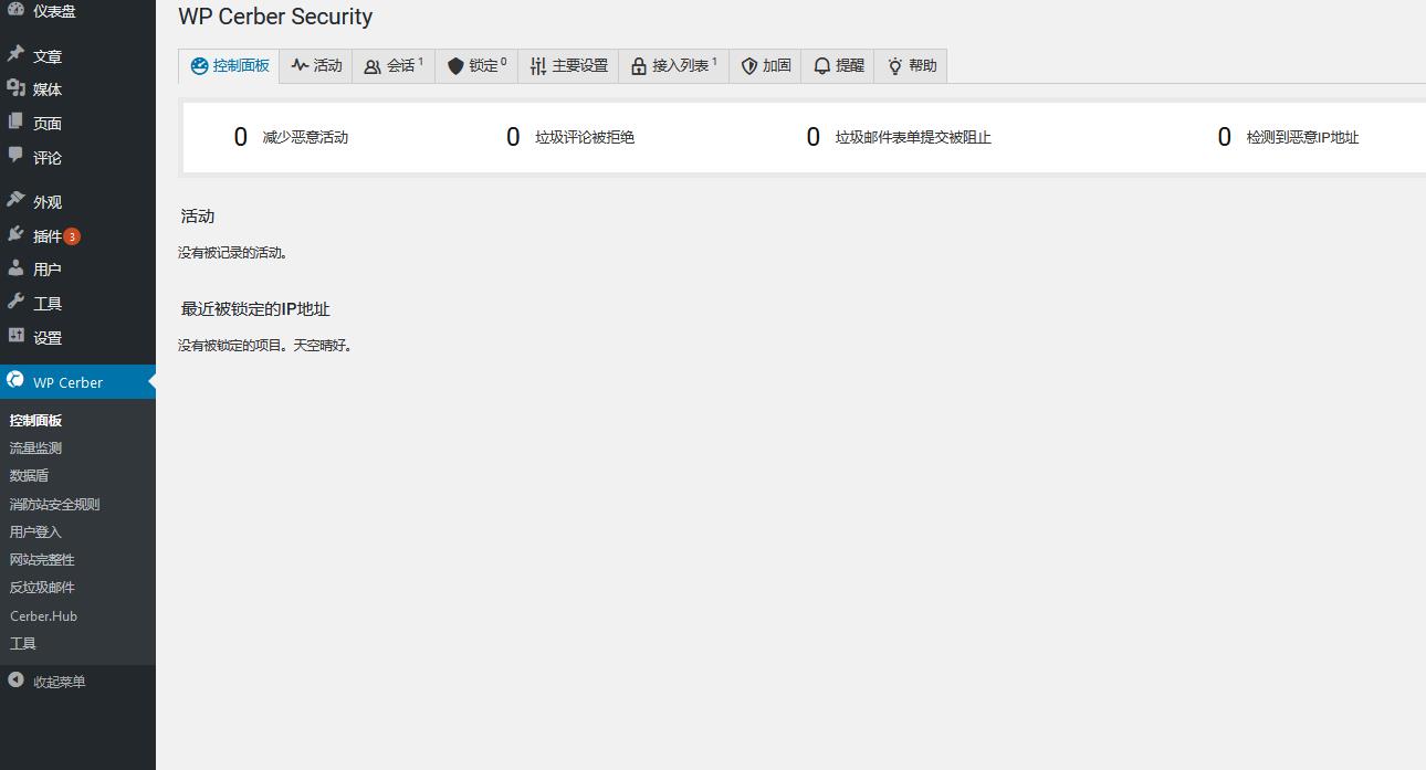 Cerber Security Pro v9.6.7.3破解版（已汉化） – WordPress安全插件插图(1)