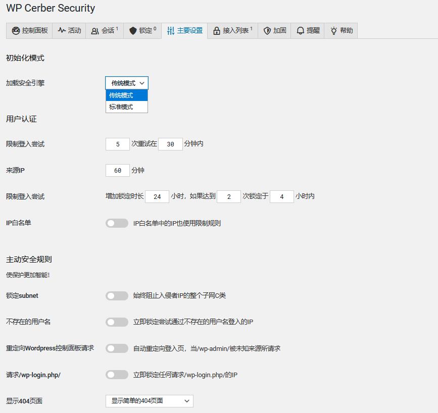 Cerber Security Pro v9.6.7.3破解版（已汉化） – WordPress安全插件插图(3)