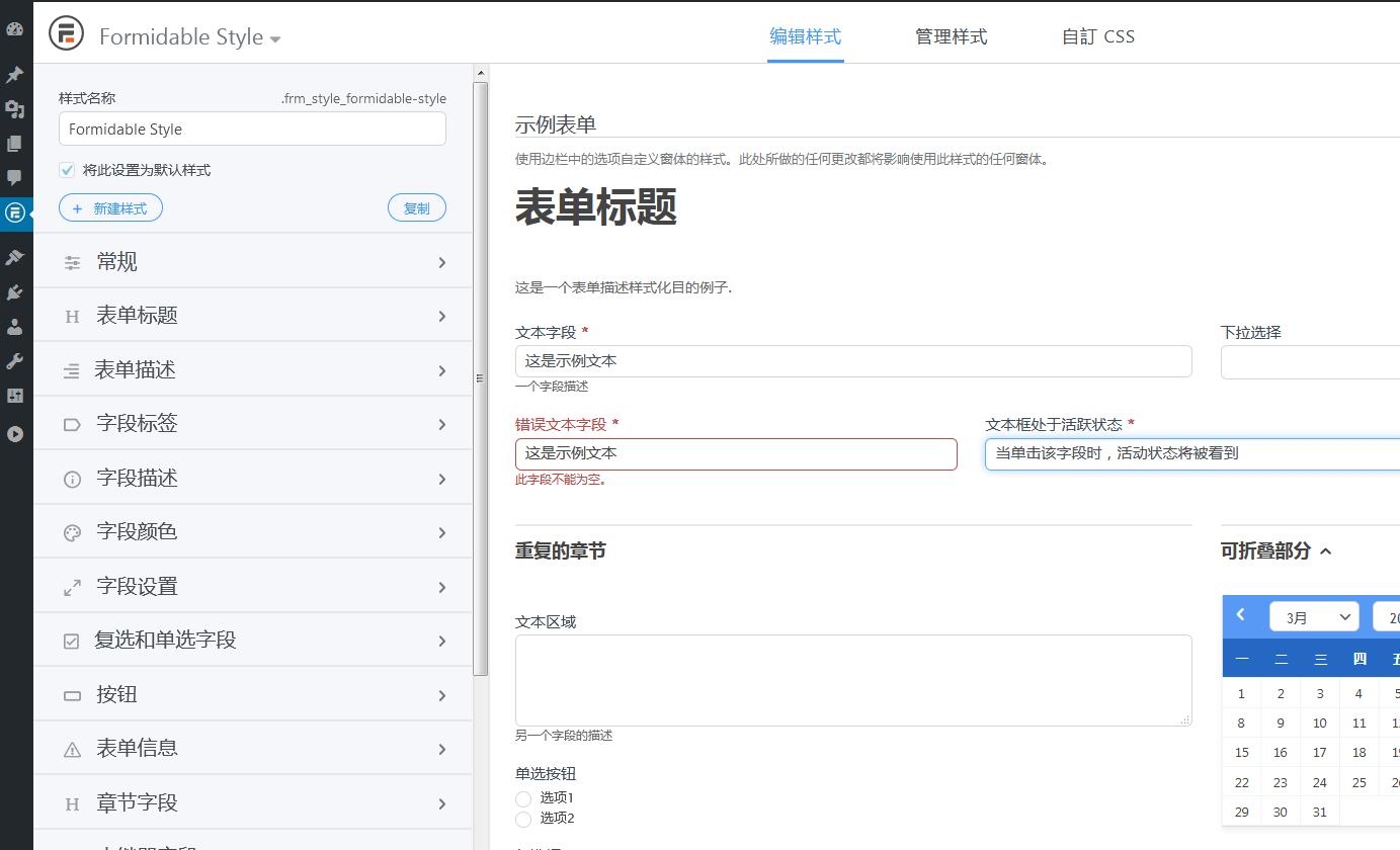 Formidable Forms Pro v6.20破解版（已汉化） – WordPress高级表单插件插图(1)