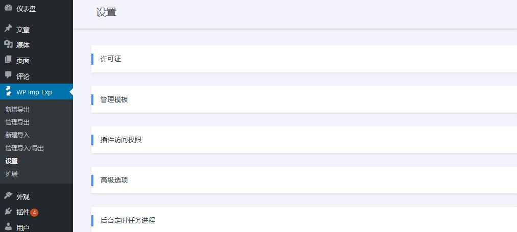 WP Import Export v4.0.15免激活版（已汉化） – WordPress导入导出插件插图(1)