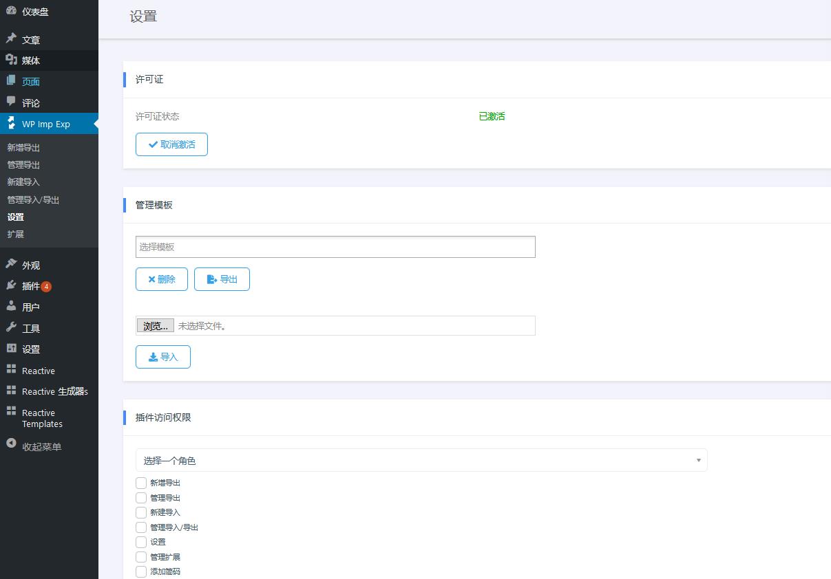WP Import Export v4.0.15免激活版（已汉化） – WordPress导入导出插件插图(2)