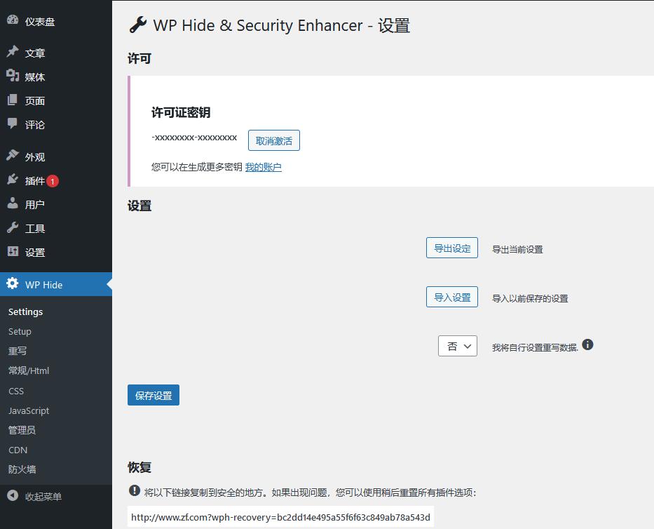 WP Hide Pro & Security Enhancer v6.7.2.23破解版（已汉化） - WordPress安全插件插图(1)