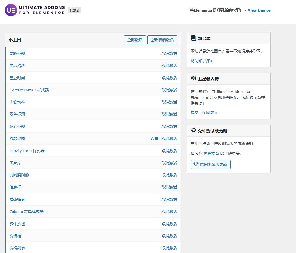 Ultimate Addons for Elementor v1.38.4破解版（已汉化）插图(1)