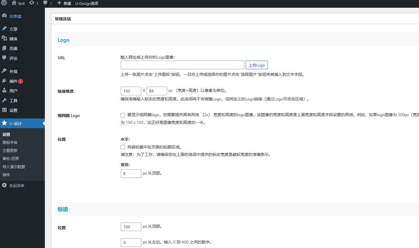 uDesign v4.12.1破解版（已汉化） – WordPress响应式主题插图(1)